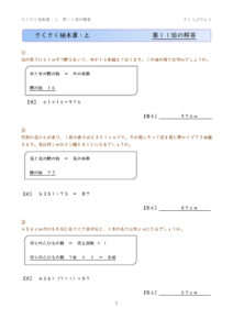 さくさく文章題　植木算・上　くわしい式と答え　１１～２０回